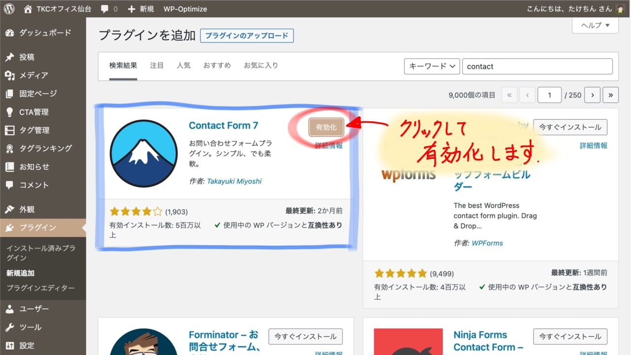 ContactForm7のインストール＆基本設定の手順-03